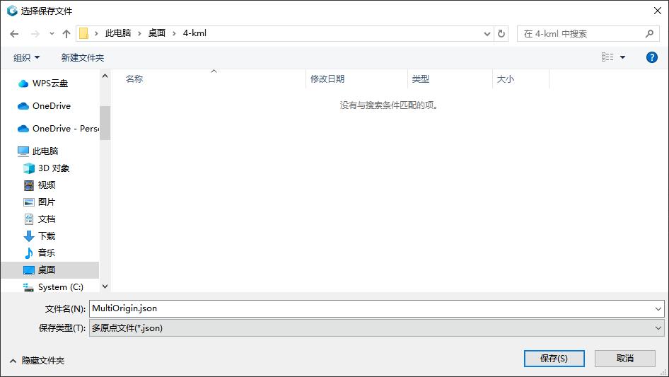 导出多原点文件