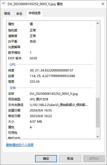 查看照片Exif信息