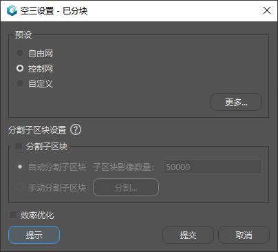 通过提交空三的提示按钮打开空三设置说明