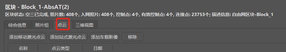 区块页面添加点云