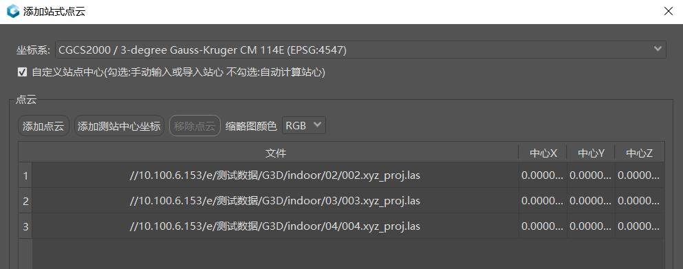 地面站点云导入界面