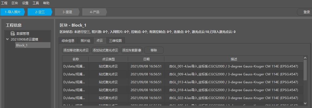 导入的点云记录