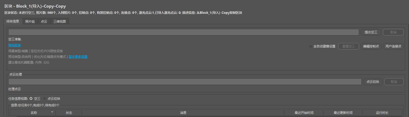 点云切块