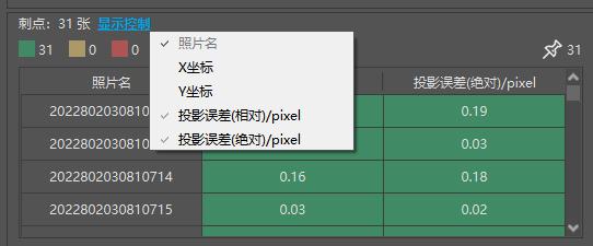 刺点信息表格显示控制