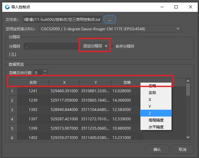 设定导入参数