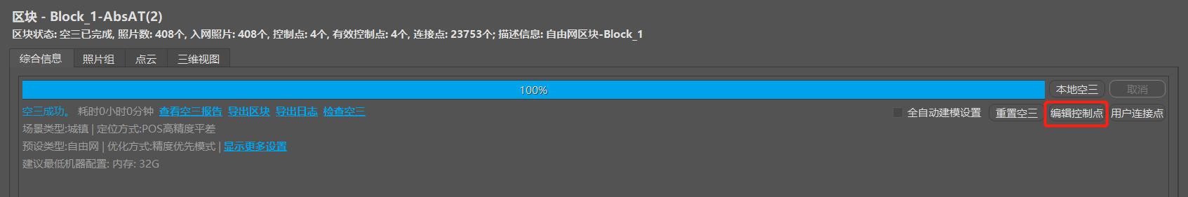 进入刺点界面