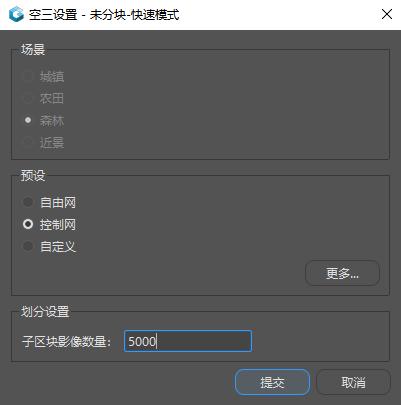 控制网空三设置
