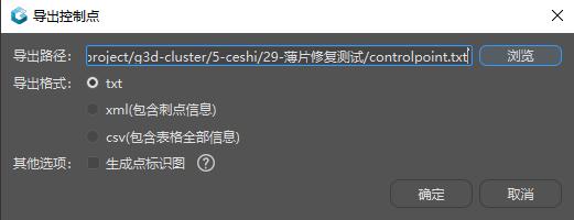 导出控制点