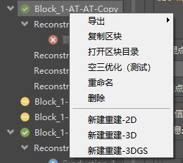右键区块新建重建