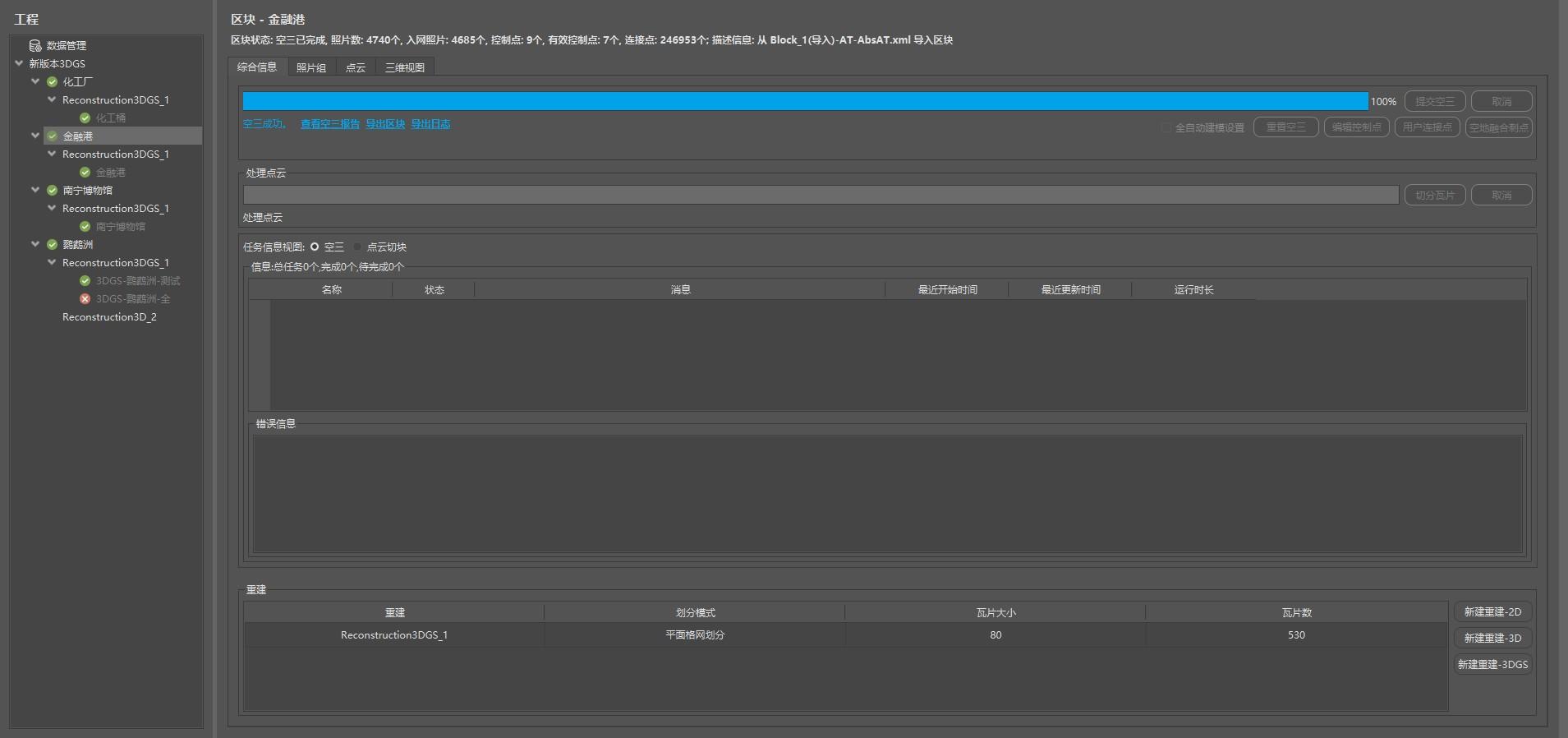 新建重建-3DGS