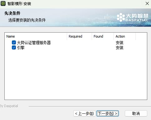 图2 大势认证管理服务和引擎软件安装