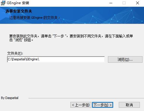 图5 Gengine安装