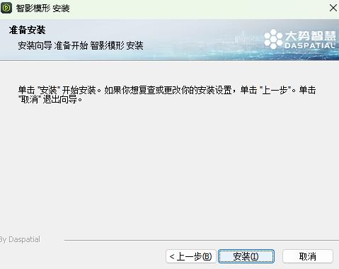 图8 开始安装