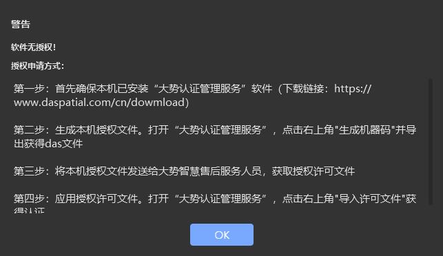 图11 软件无授权提示