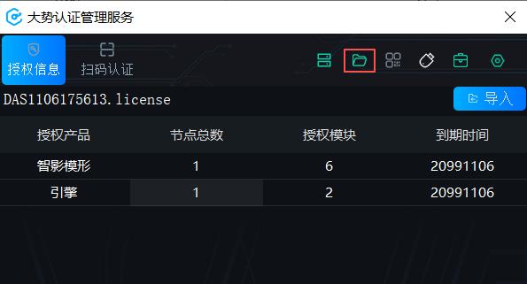 图13 获取文件授权