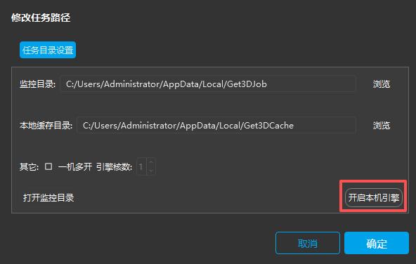 图15 开启本机引擎
