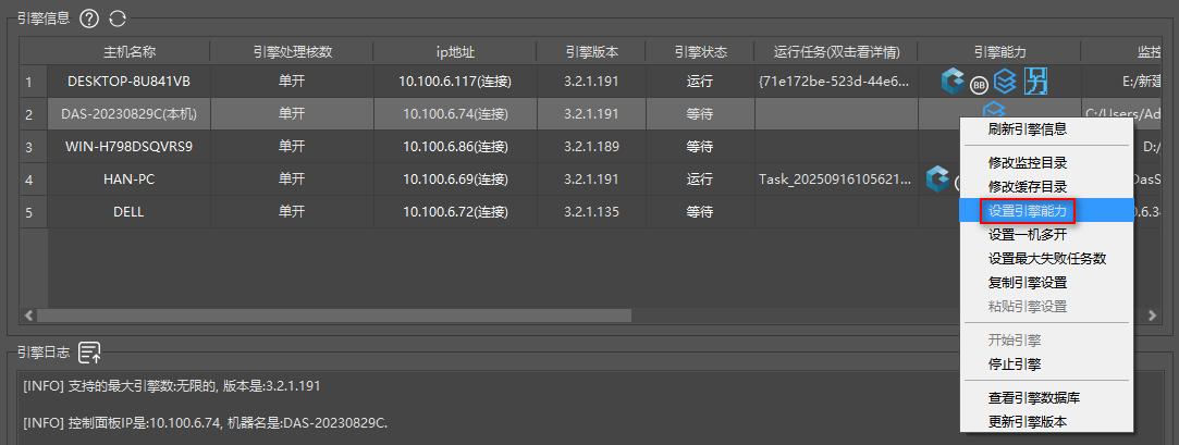 图16 设置引擎能力