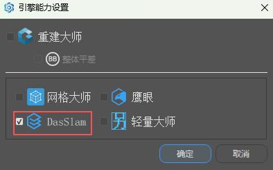 图17 引擎能力选择
