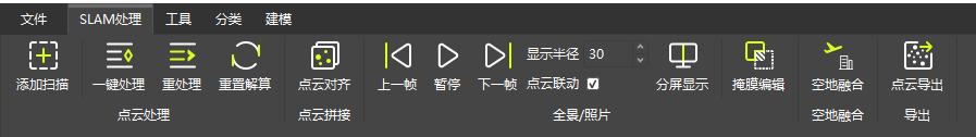 图24 Slam处理模块功能选项