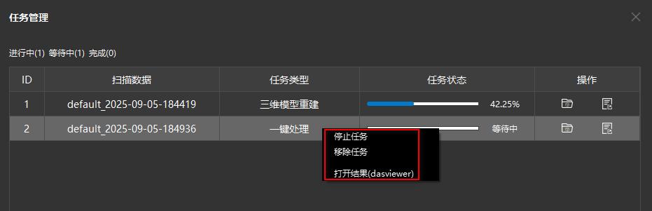 图51 任务管理右键操作
