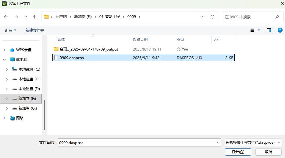 图54 打开工程
