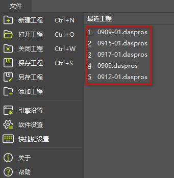 图55 打开最近工程