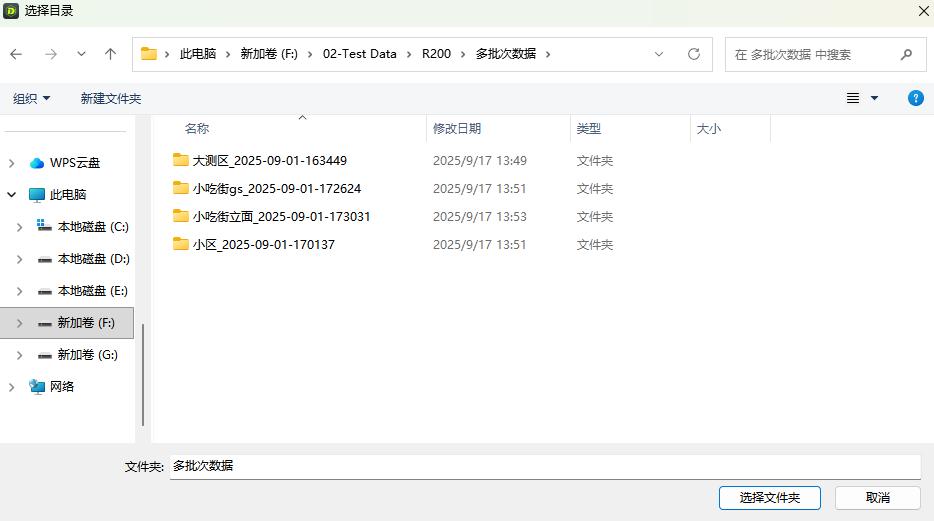 图60 批量添加数据-选择数据文件夹