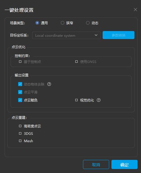 图64 一键处理