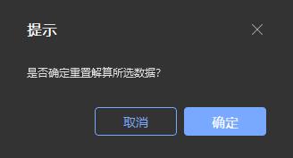 图71 重置解算