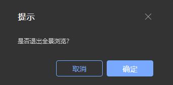 图83 退出浏览模式