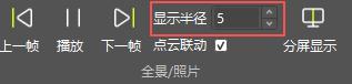 图84 显示半径调整