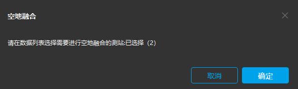 图85 空地融合界面