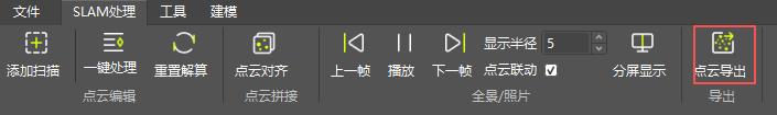 图86 点云导出
