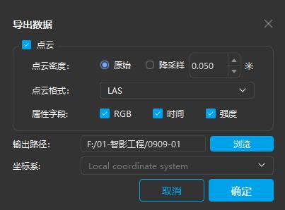 图87 点云导出参数设置