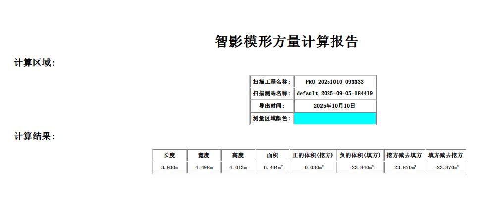 图102 方量计算报告