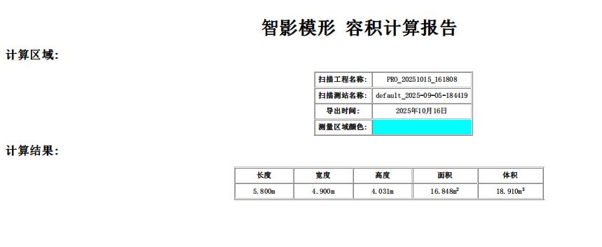 图105 容积计算报告