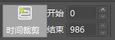 图110 时间裁剪功能