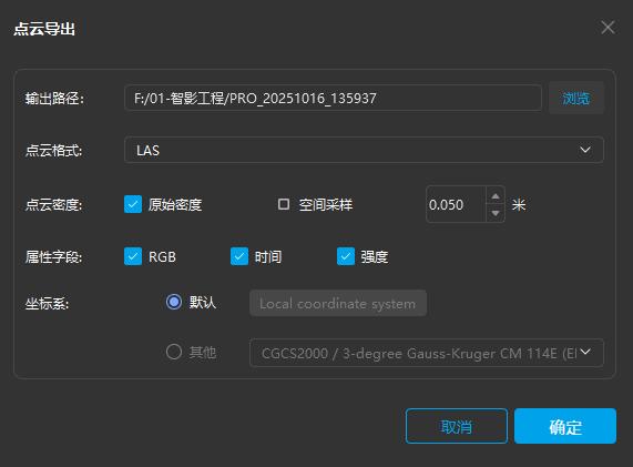 图119 导出剖面点云