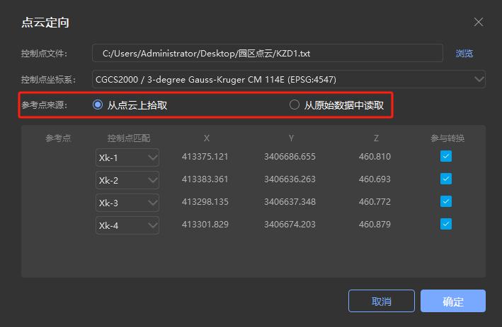 图123 点云定向方式说明