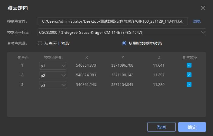 图125 从原始数据中读取进行点云定向