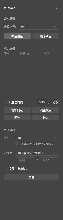 图130 路径漫游自行设置视点