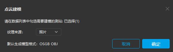 图134 点云建模面版