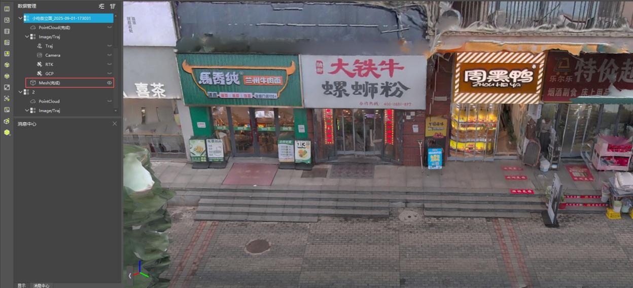 图135 点云建模任务执行完成