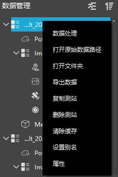 图141 测站节点右键菜单