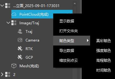 图144 点云节点右键菜单