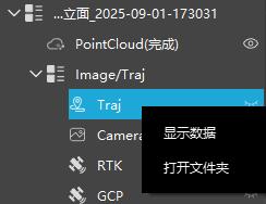 图145 轨迹线右键菜单