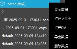 图148 三维模型右键菜单