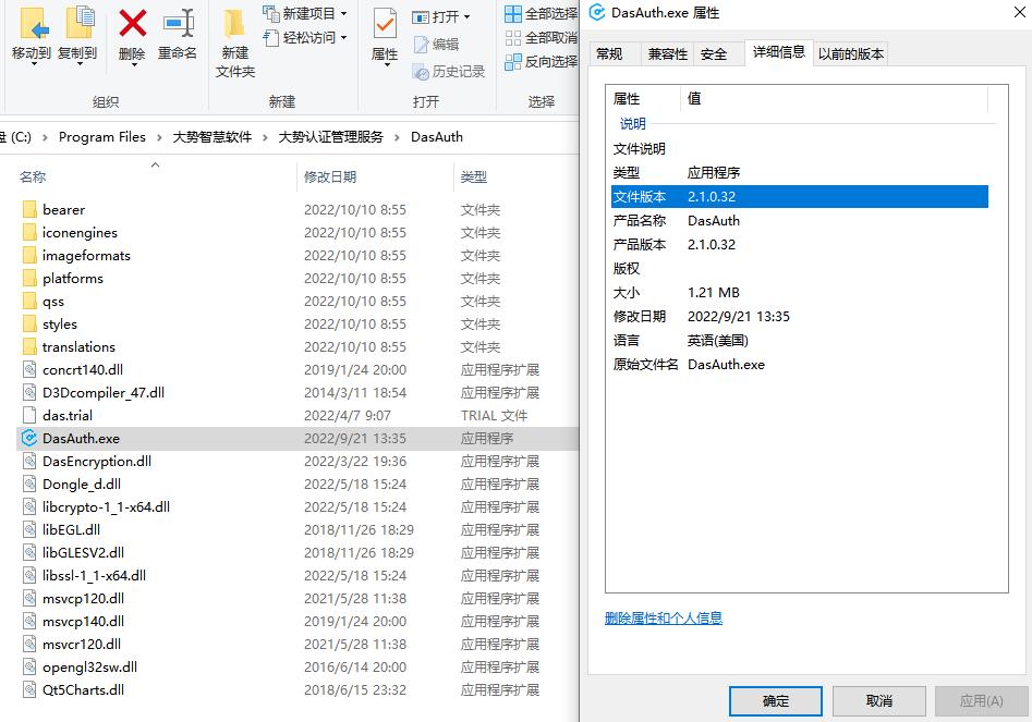 图2-1 大势认证管理服务软件版本号查看