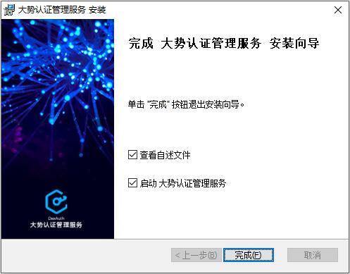 图2-5 安装完成
