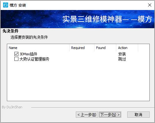 图2-7 max 插件安装